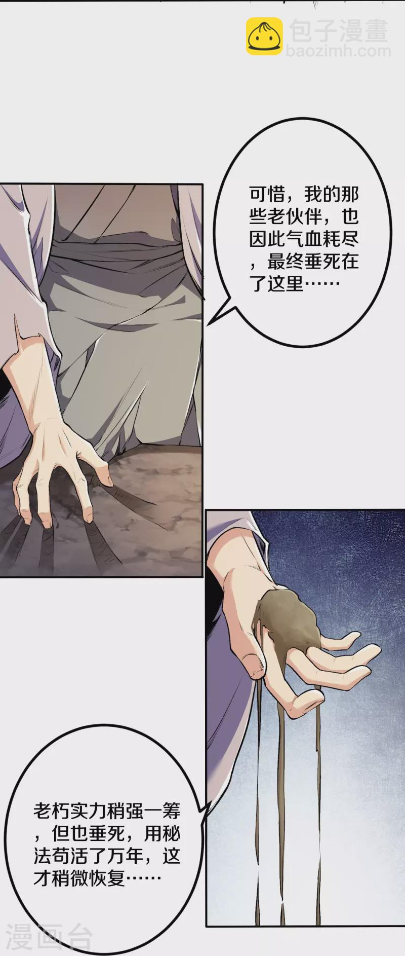 第145话 最完美的肉身-第149话