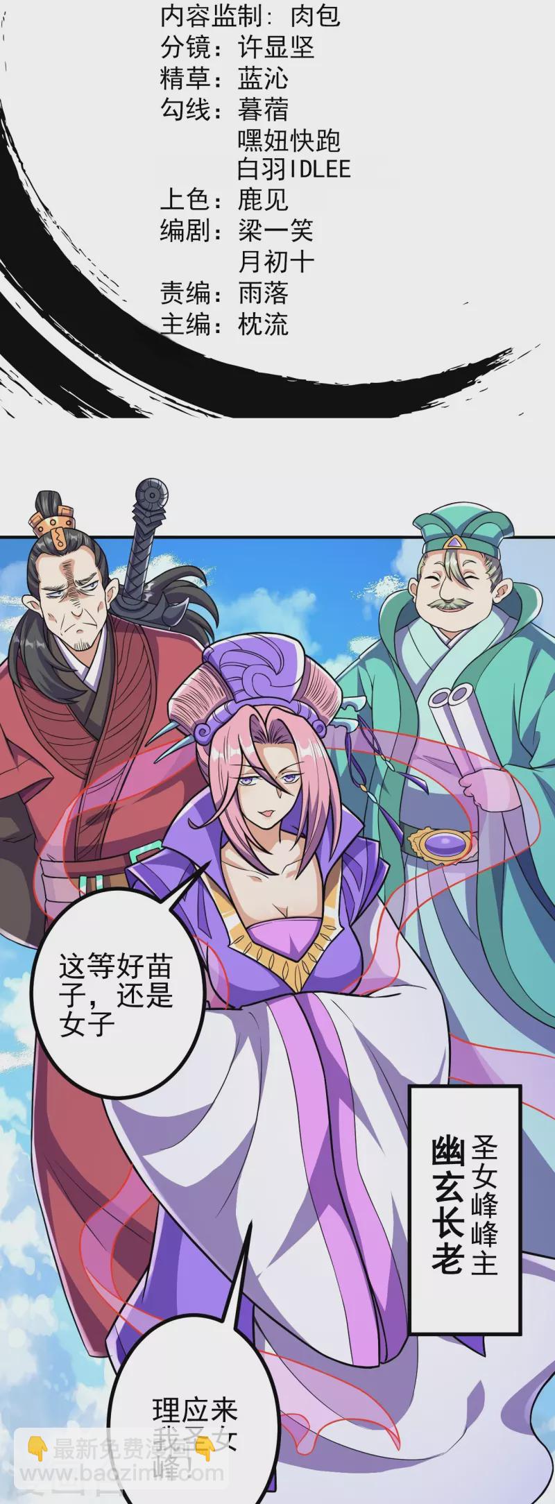 第19话 她是我看中的！-第19话