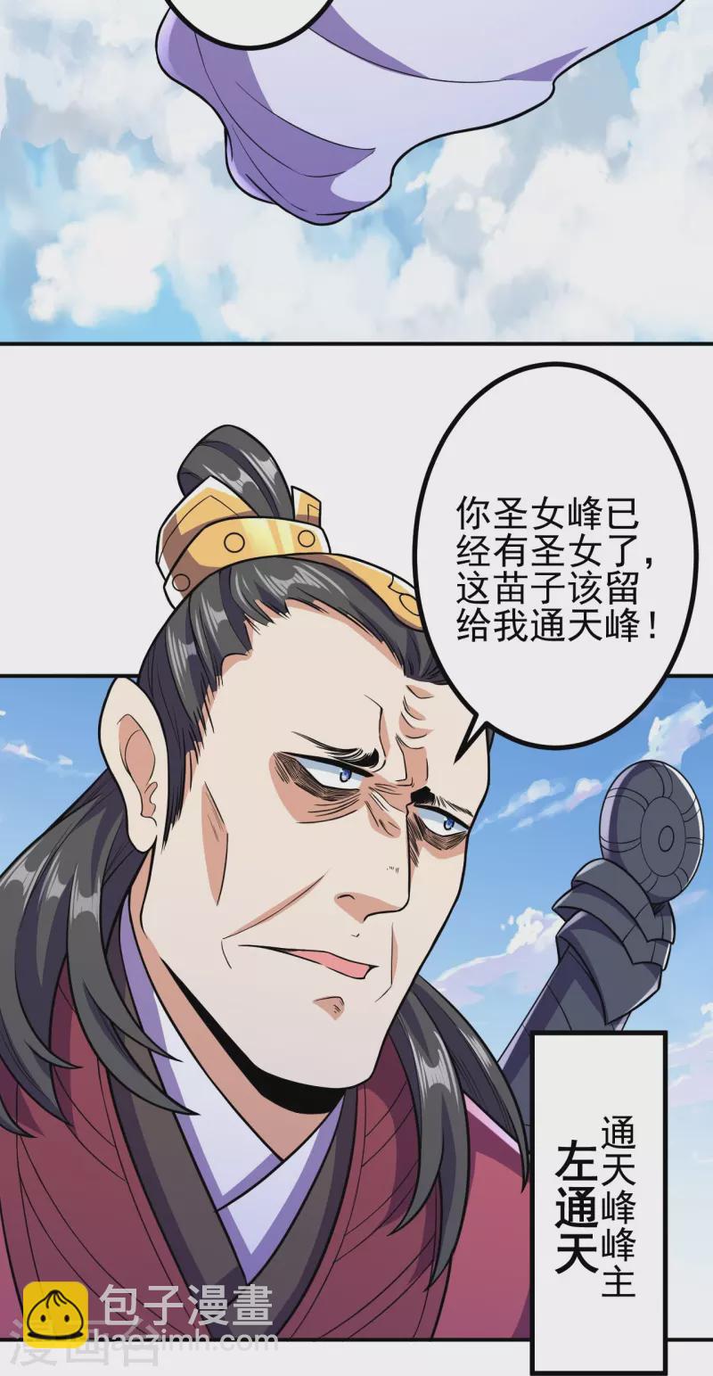 第19话 她是我看中的！-第19话