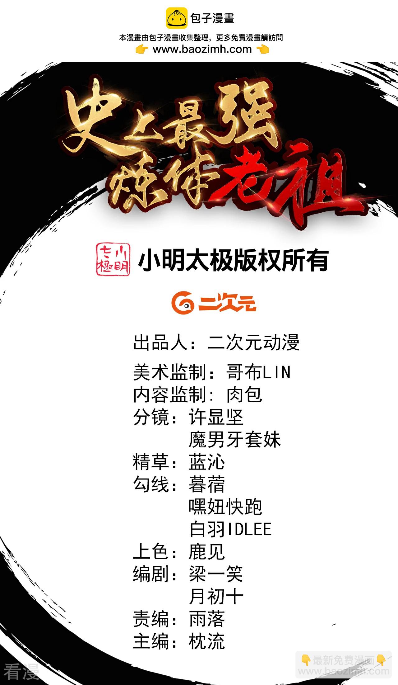 第191话 中计(1/2)-第195话