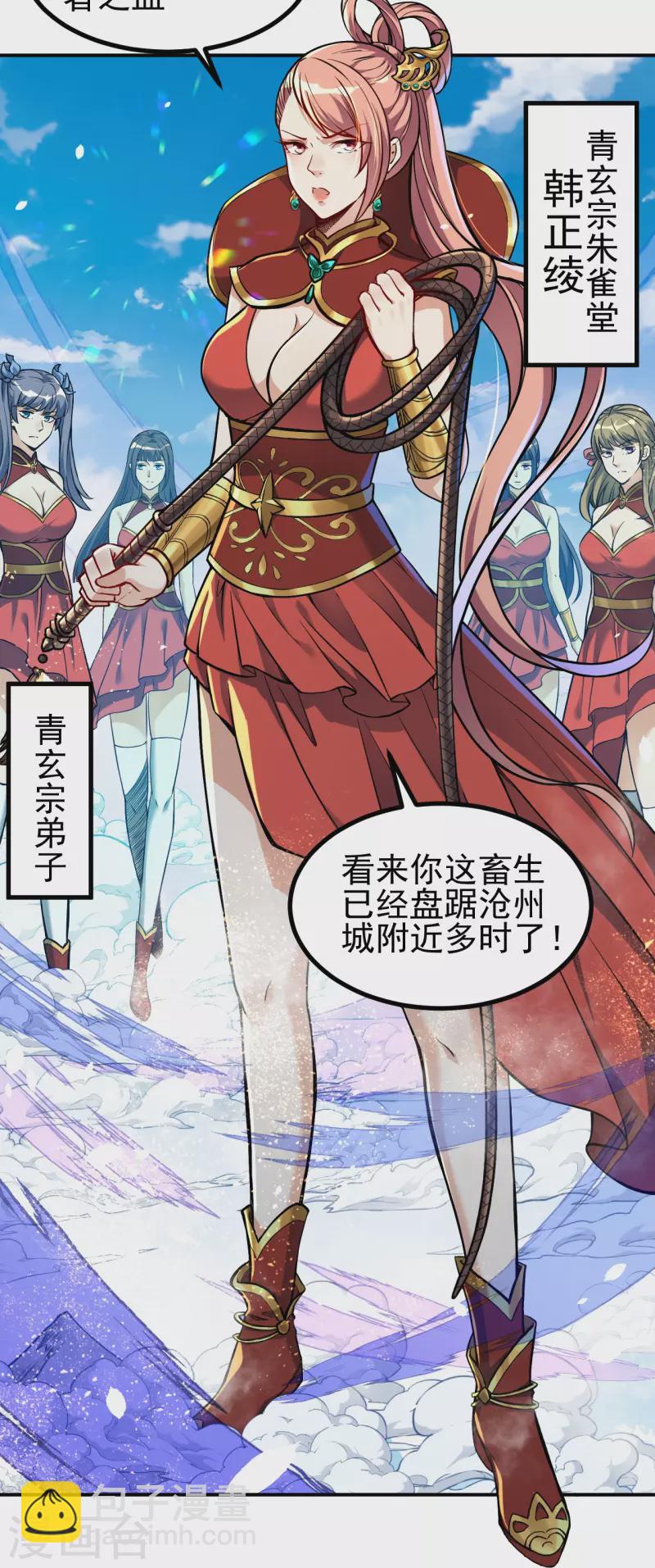 第3话 区区臭虫，也敢嚣张？-第3话