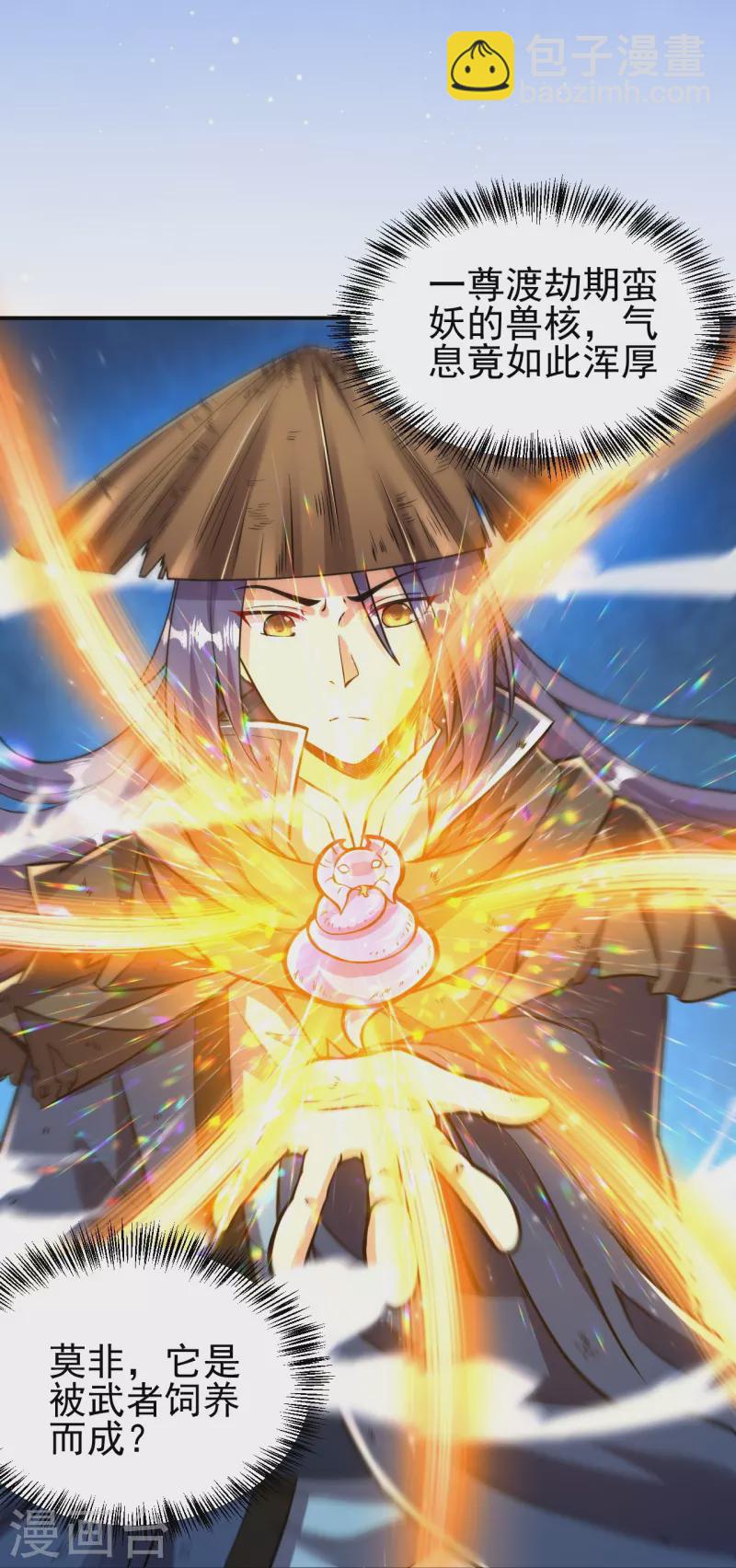 第3话 区区臭虫，也敢嚣张？-第3话