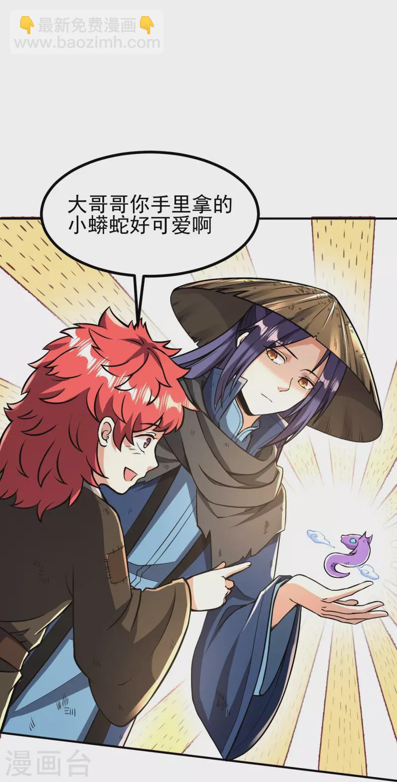 第3话 区区臭虫，也敢嚣张？-第3话