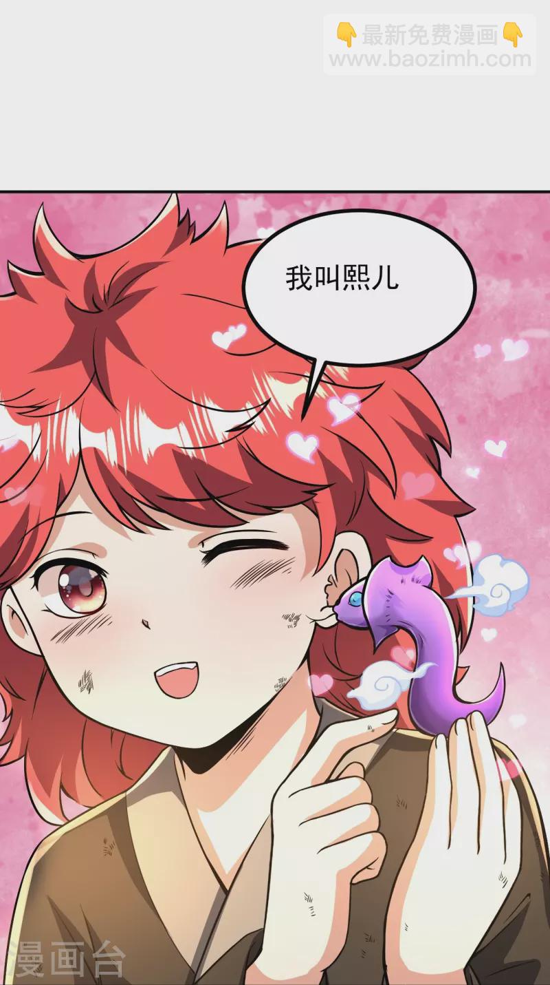 第3话 区区臭虫，也敢嚣张？-第3话