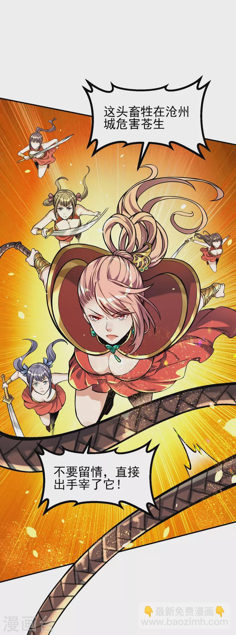 第3话 区区臭虫，也敢嚣张？-第3话