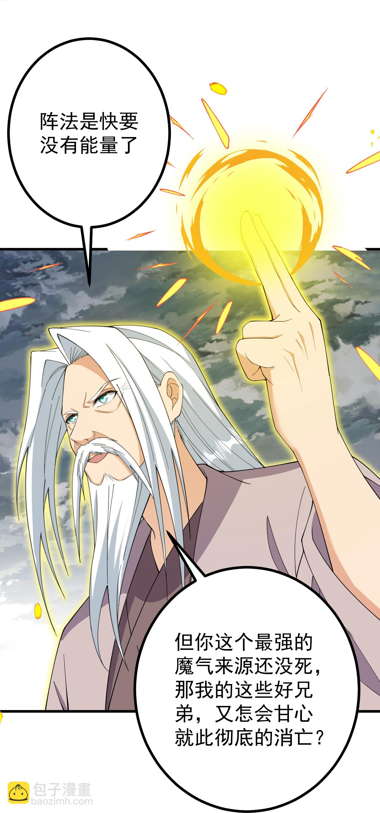第201话 群仙诛魔阵-第205话