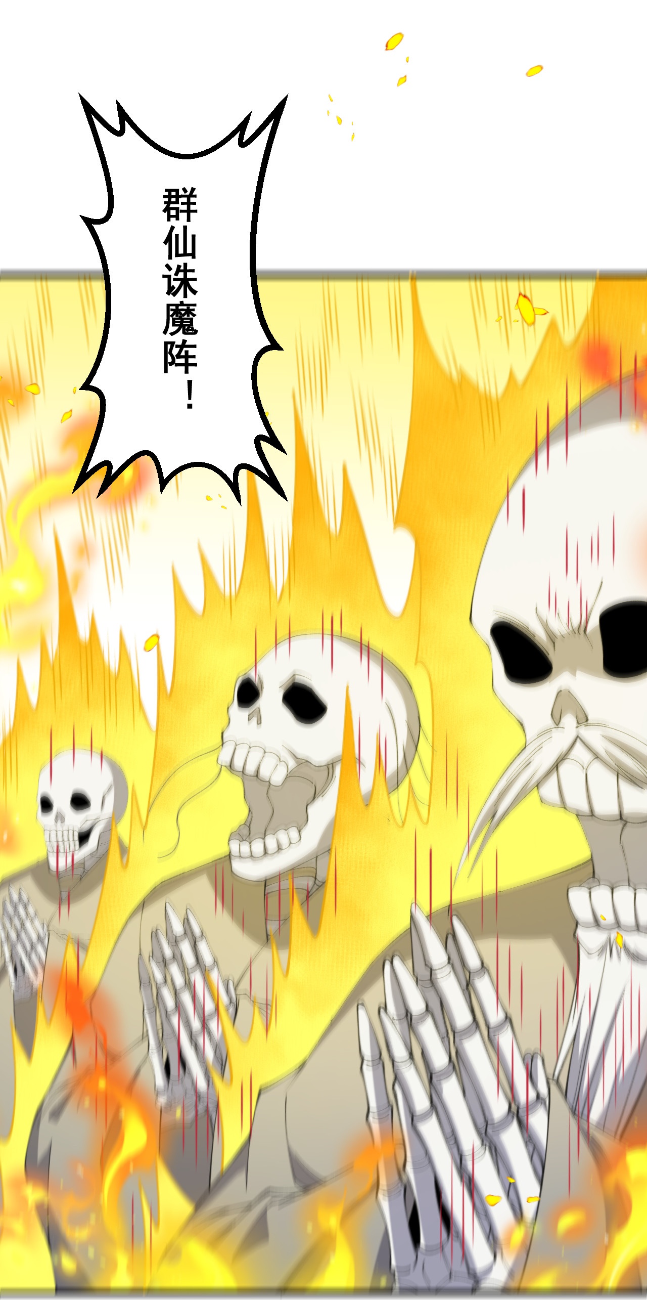 第201话 群仙诛魔阵-第205话