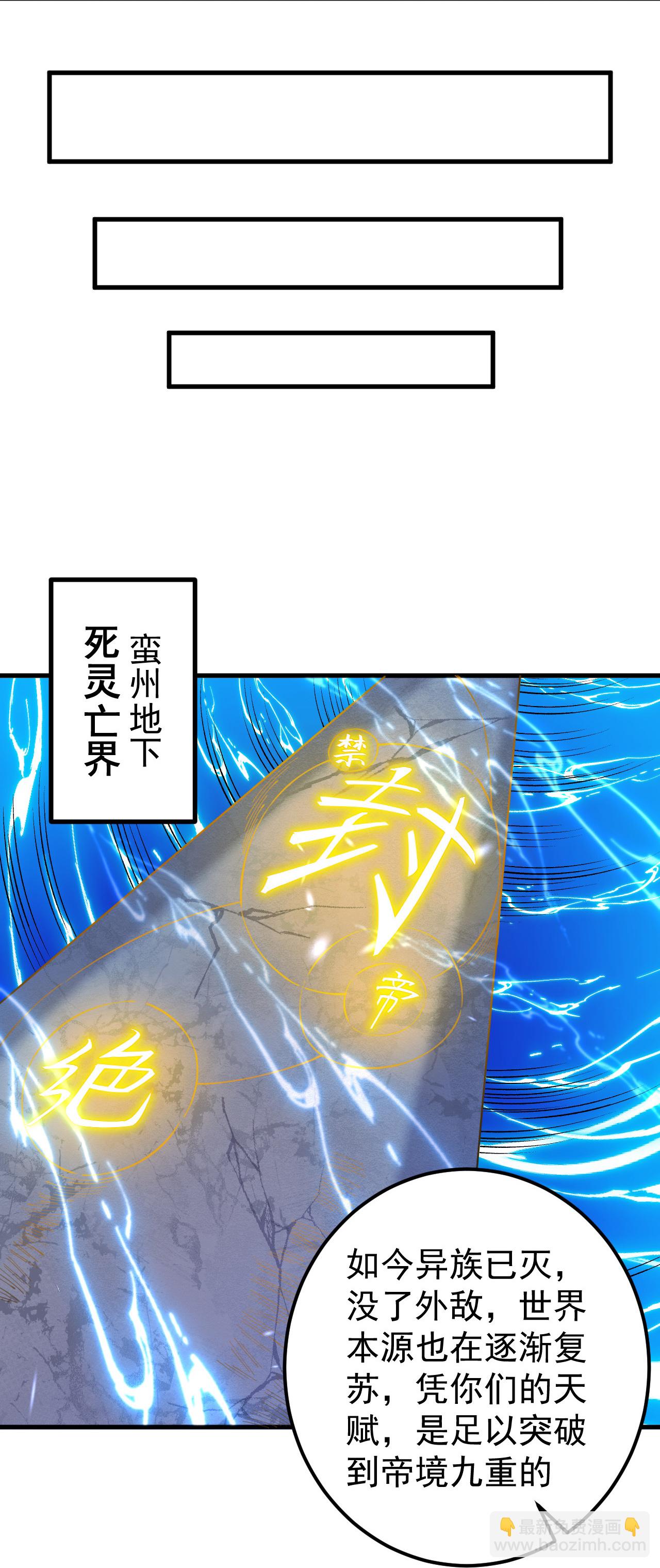 第205话 帝境九重-第209话