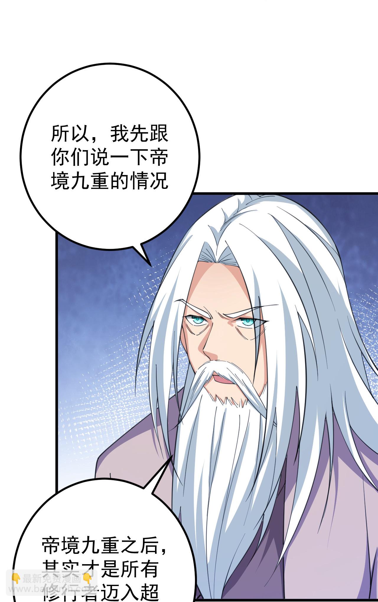 第205话 帝境九重-第209话