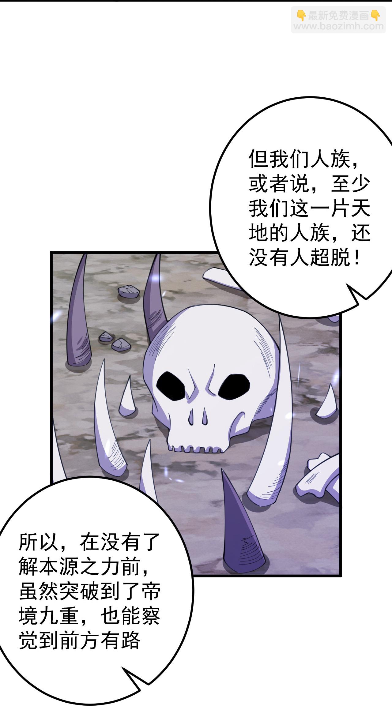 第205话 帝境九重-第209话