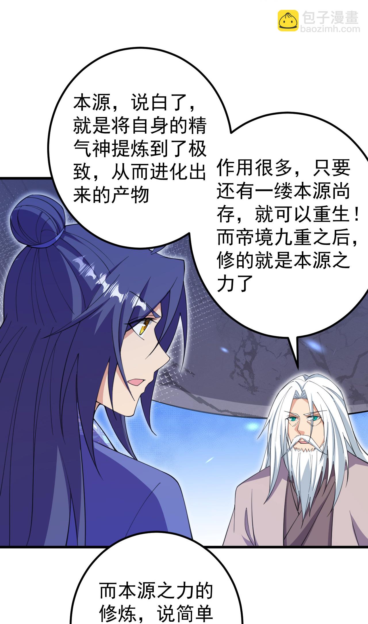 第205话 帝境九重-第209话