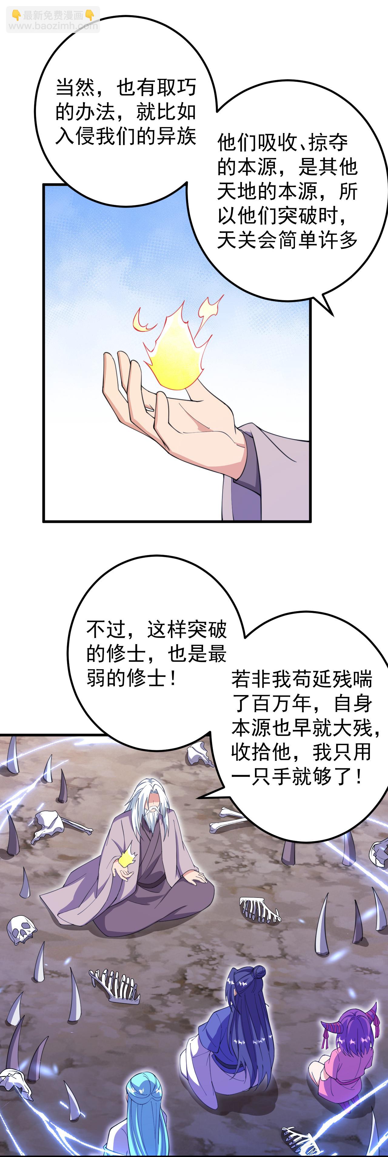 第205话 帝境九重-第209话