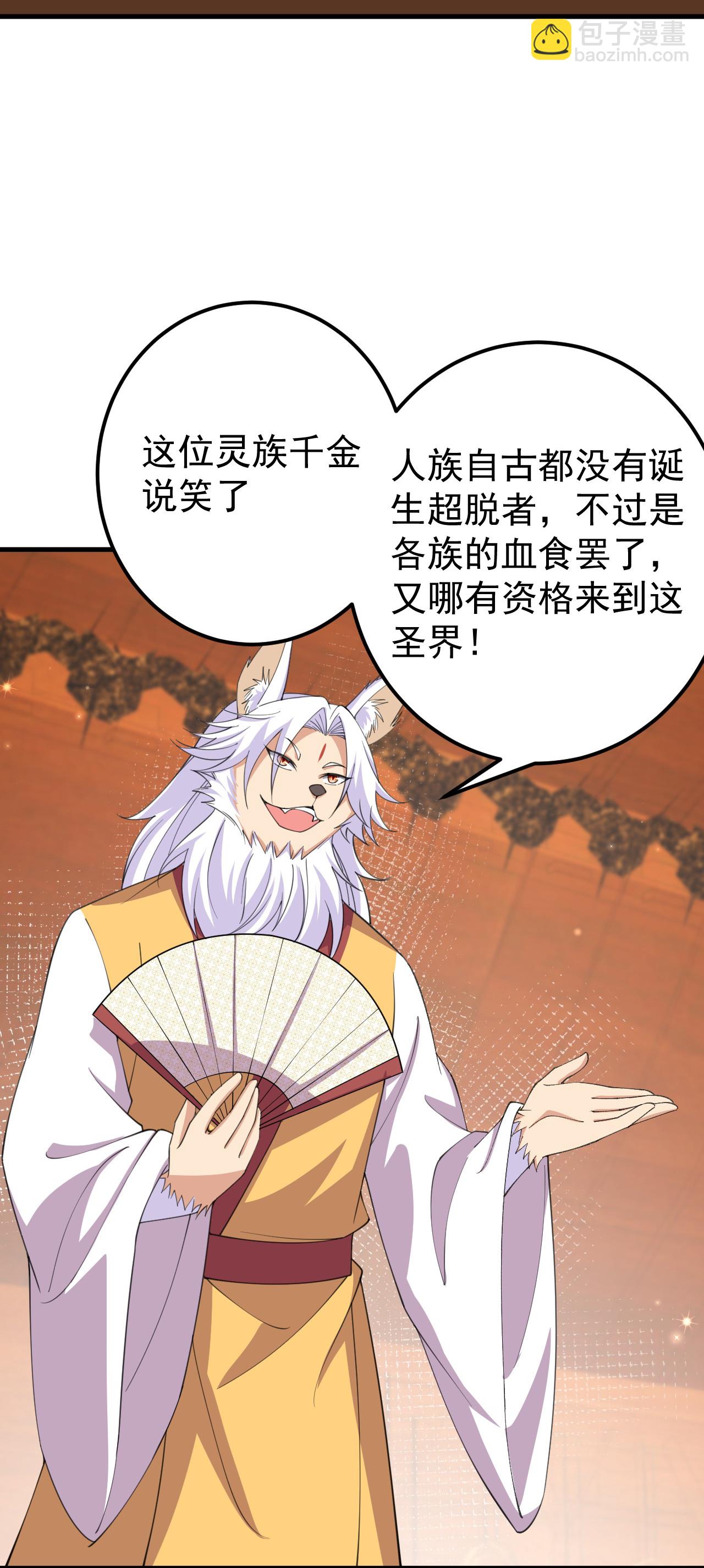 第209话 我们是灵族？-第213话