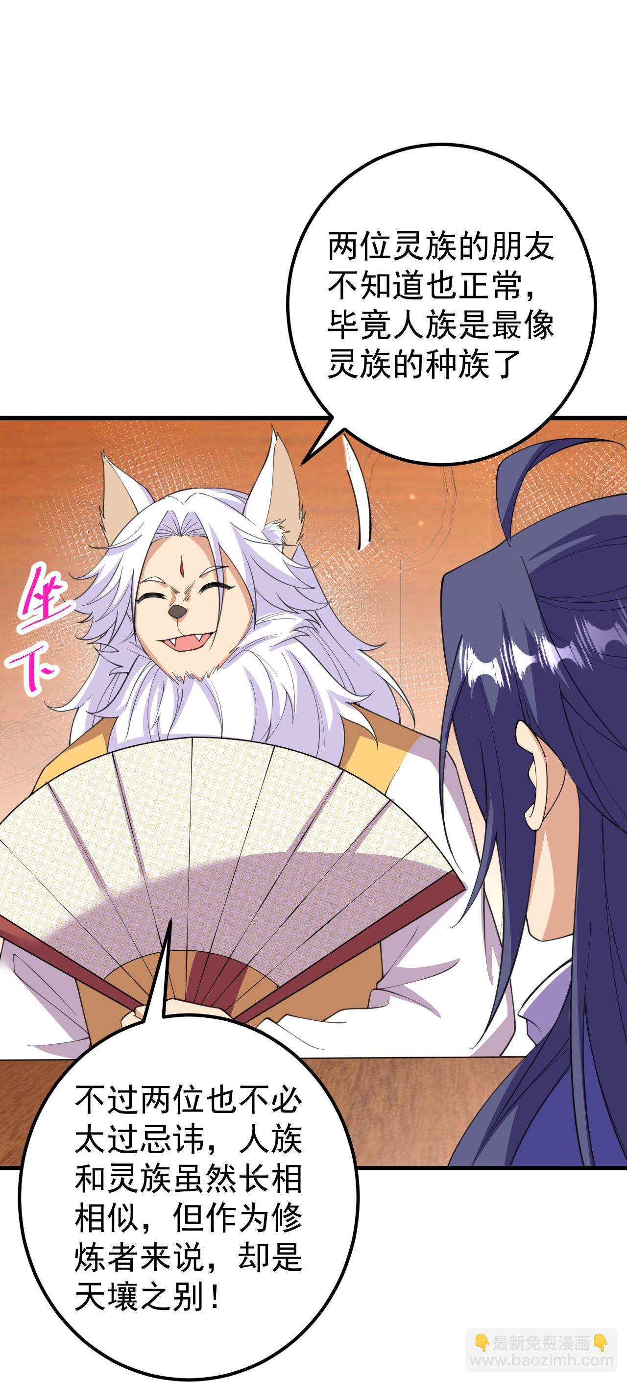 第209话 我们是灵族？-第213话