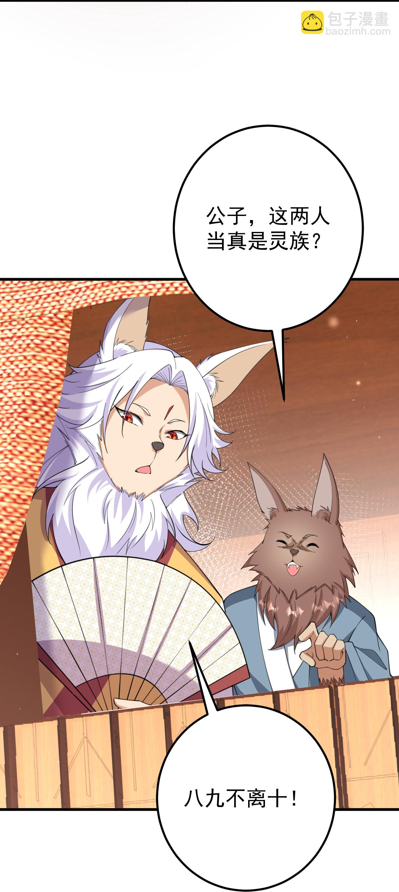第209话 我们是灵族？-第213话