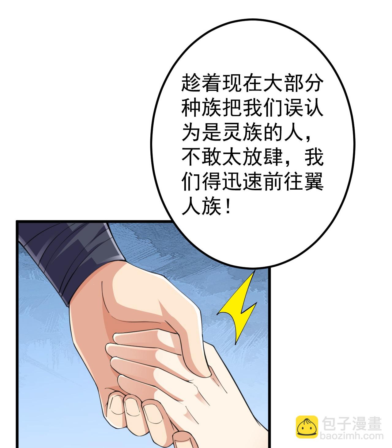 第211话 前往翼人族-第215话