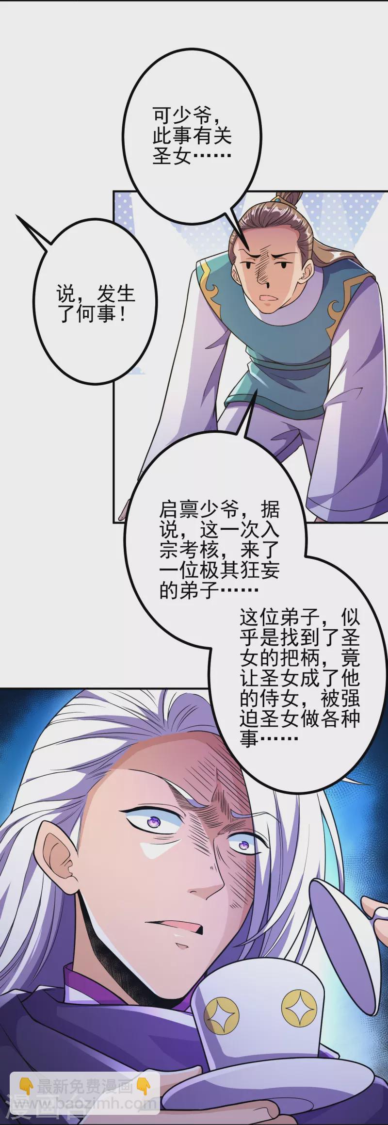 第23话 流言的威力-第23话