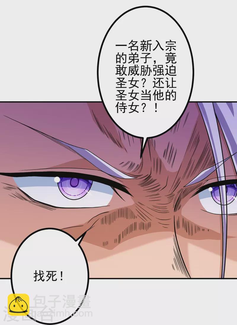 第23话 流言的威力-第23话