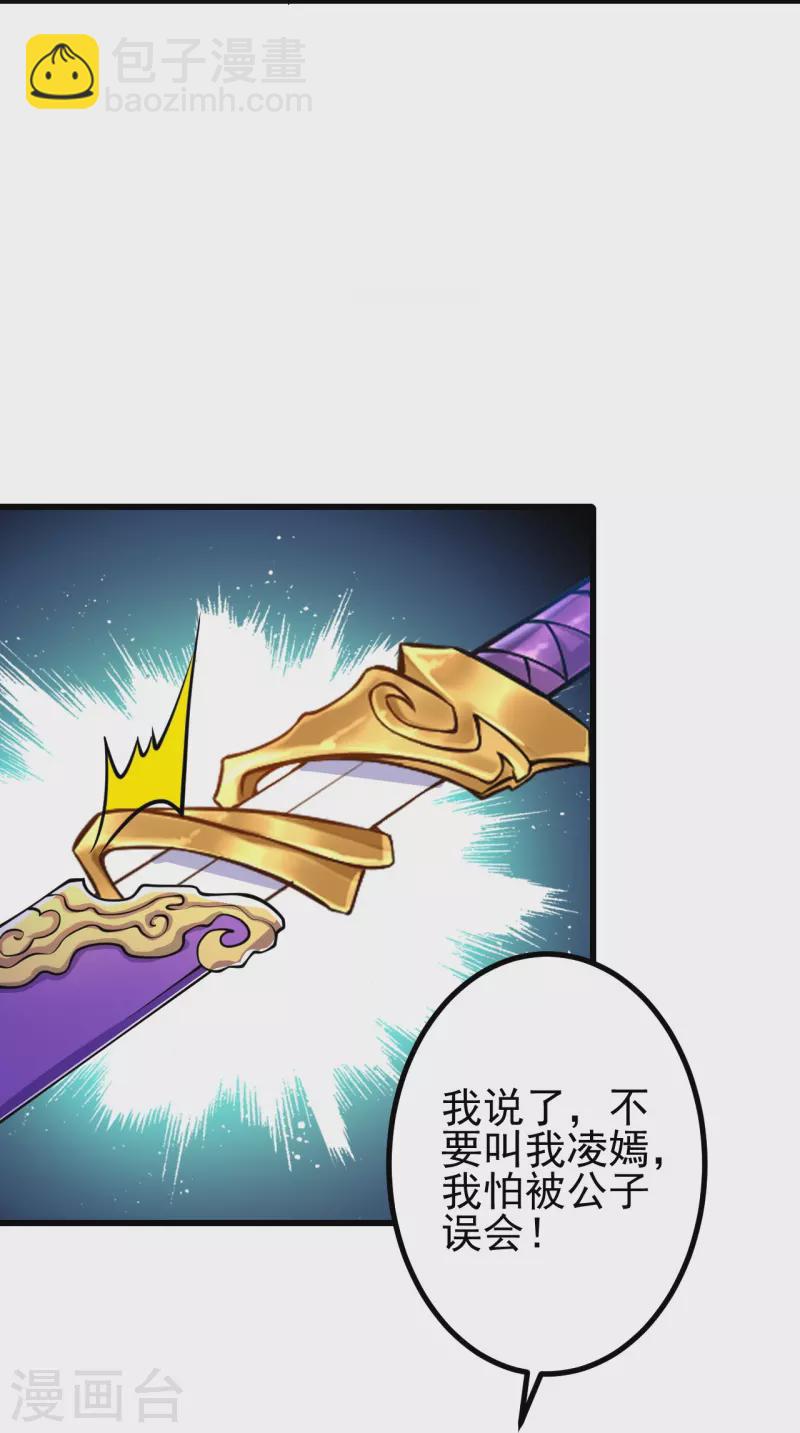 第25话 不要叫我凌嫣！-第25话