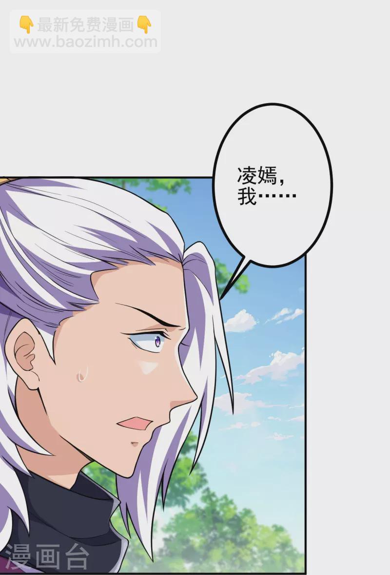 第25话 不要叫我凌嫣！-第25话