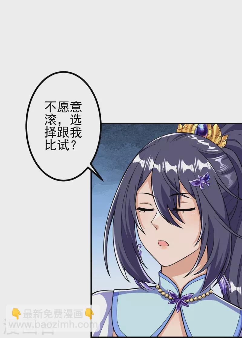 第25话 不要叫我凌嫣！-第25话