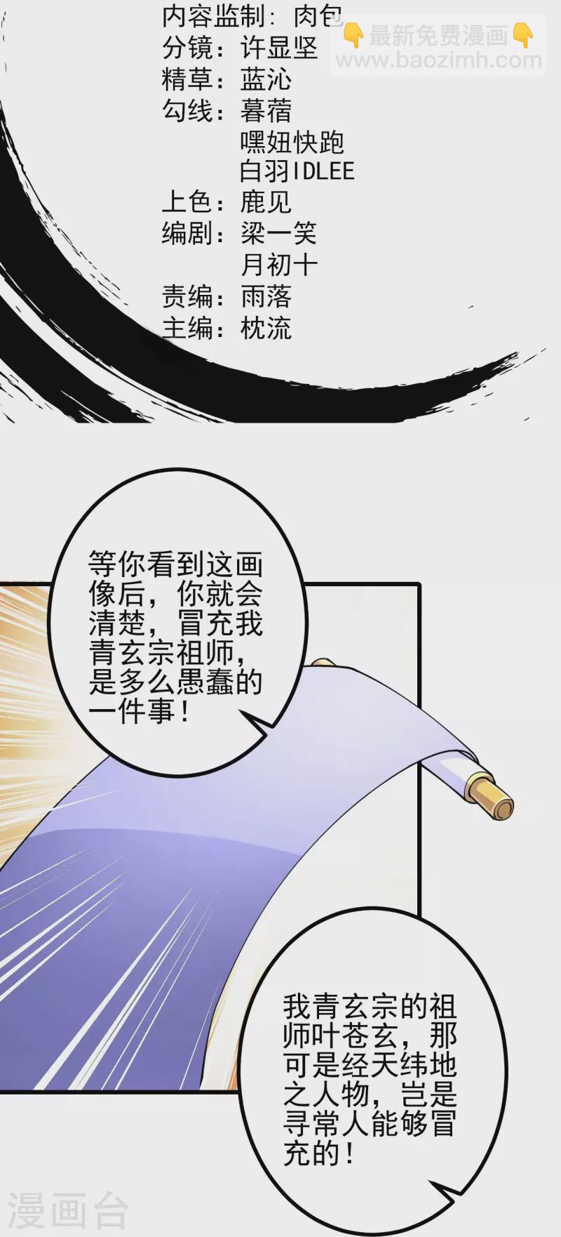 第29话 灵魂画手的进化-第29话