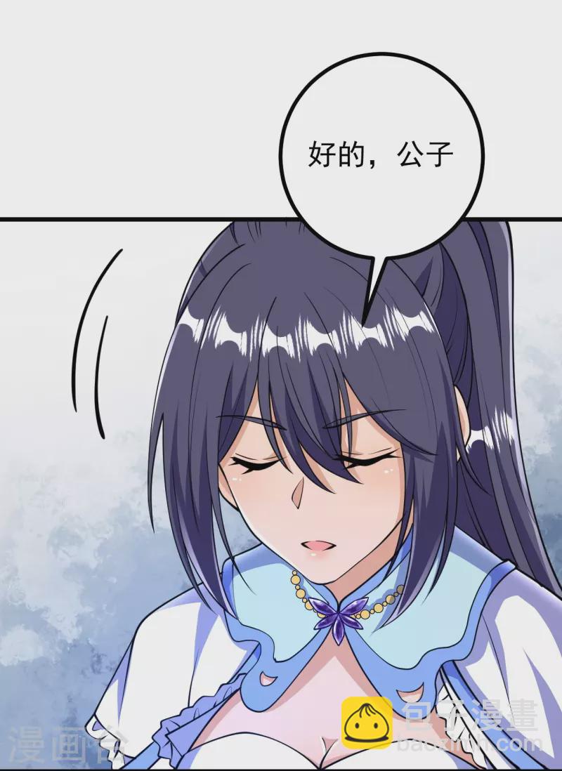 第33话 公子，小心身后！-第33话