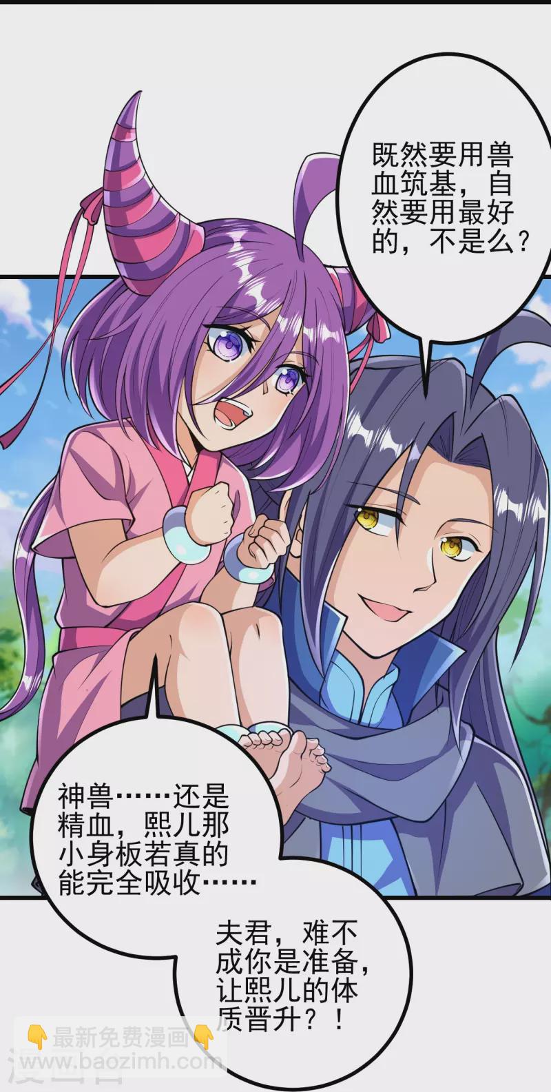 第33话 公子，小心身后！-第33话