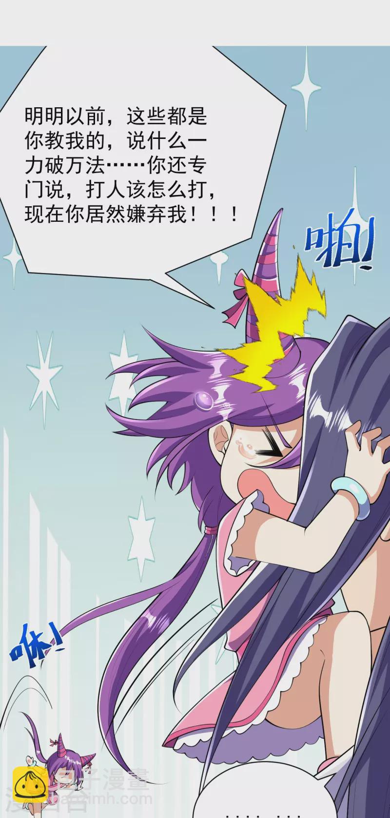 第43话 你嫌弃我？！-第43话