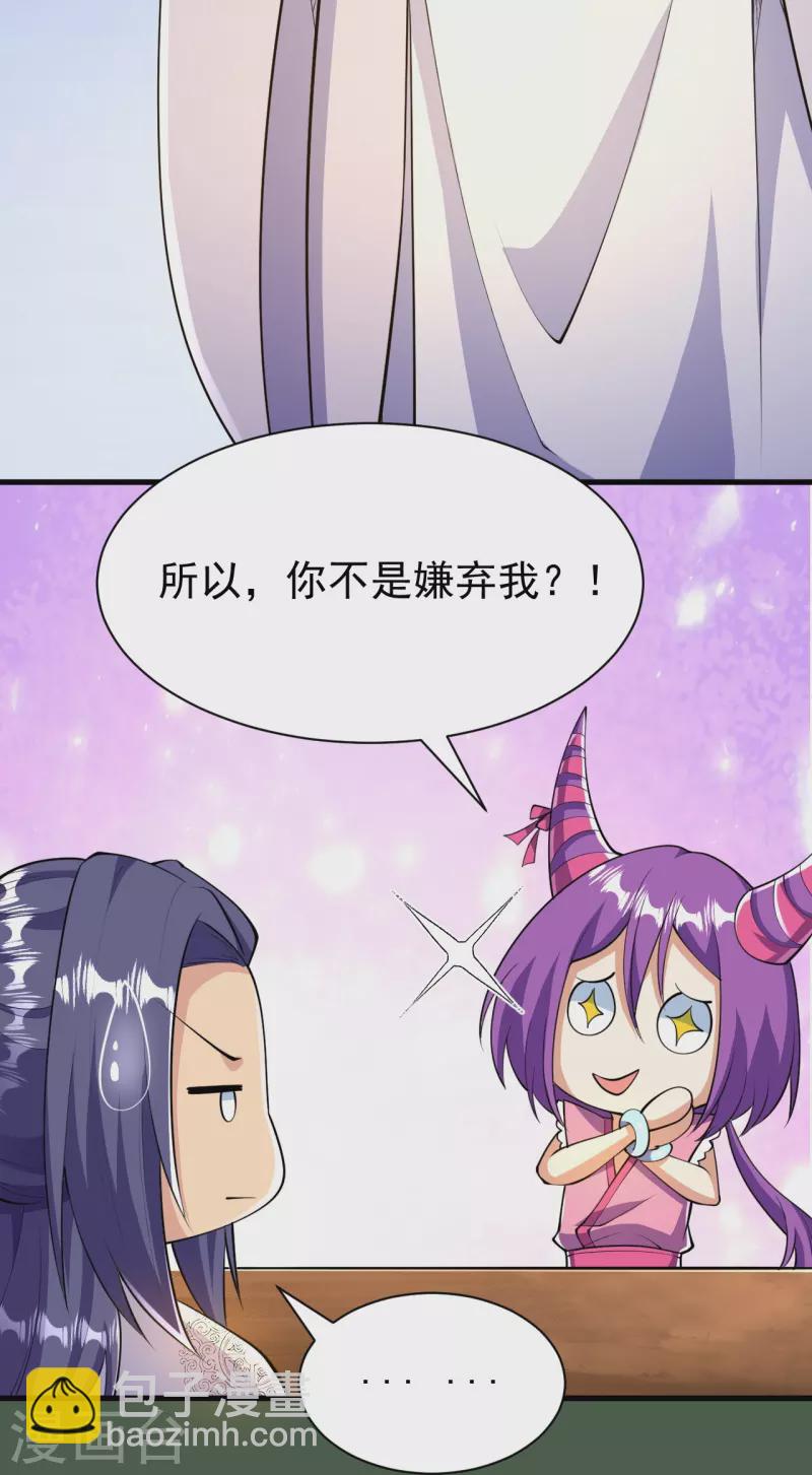 第43话 你嫌弃我？！-第43话