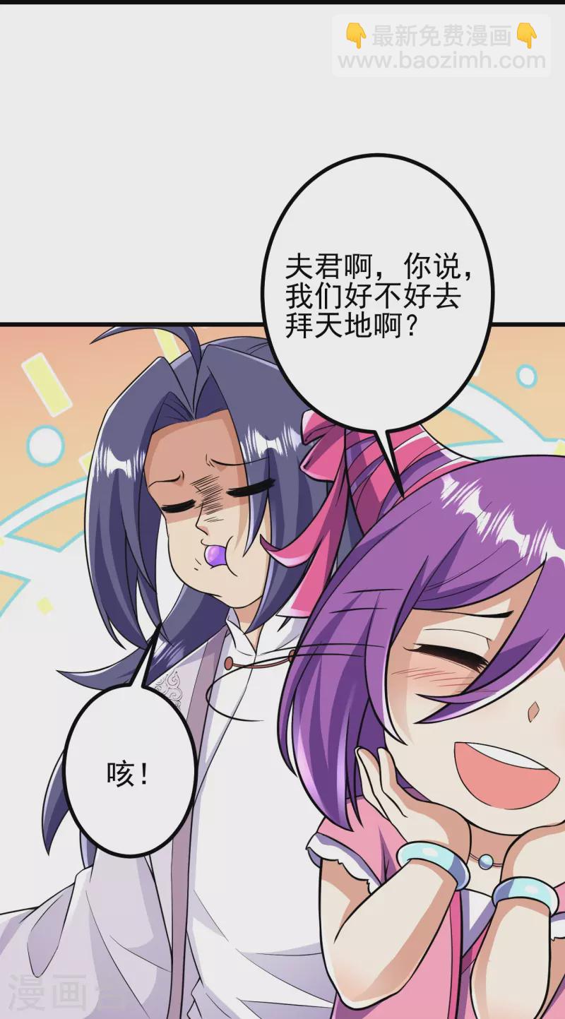 第45话 快和我拜堂！！-第45话