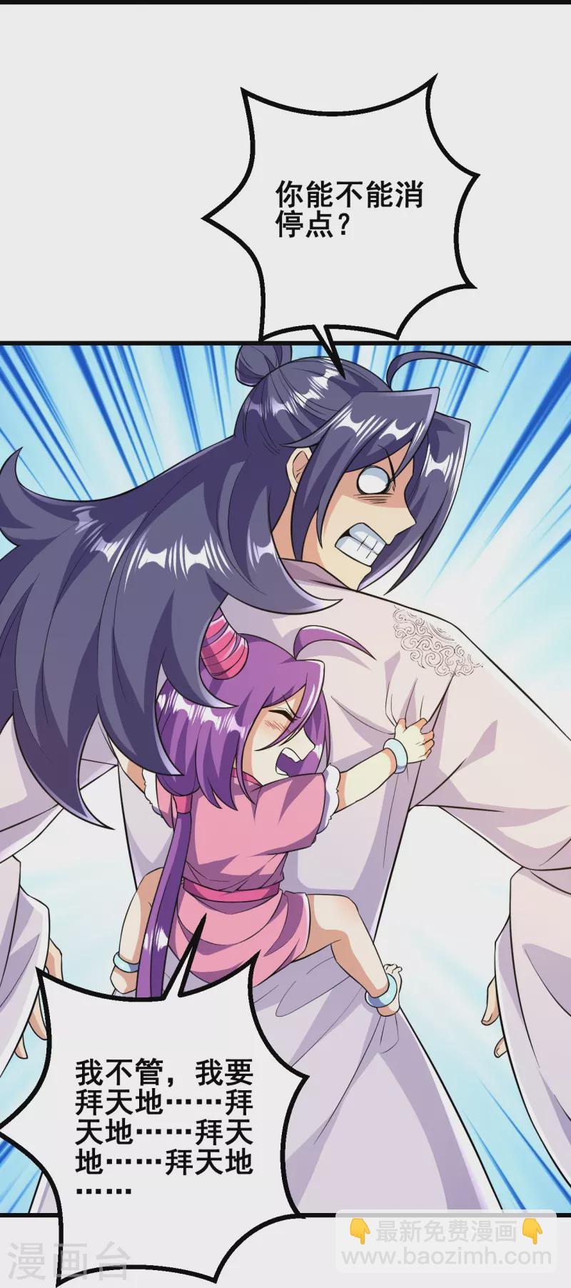 第45话 快和我拜堂！！-第45话
