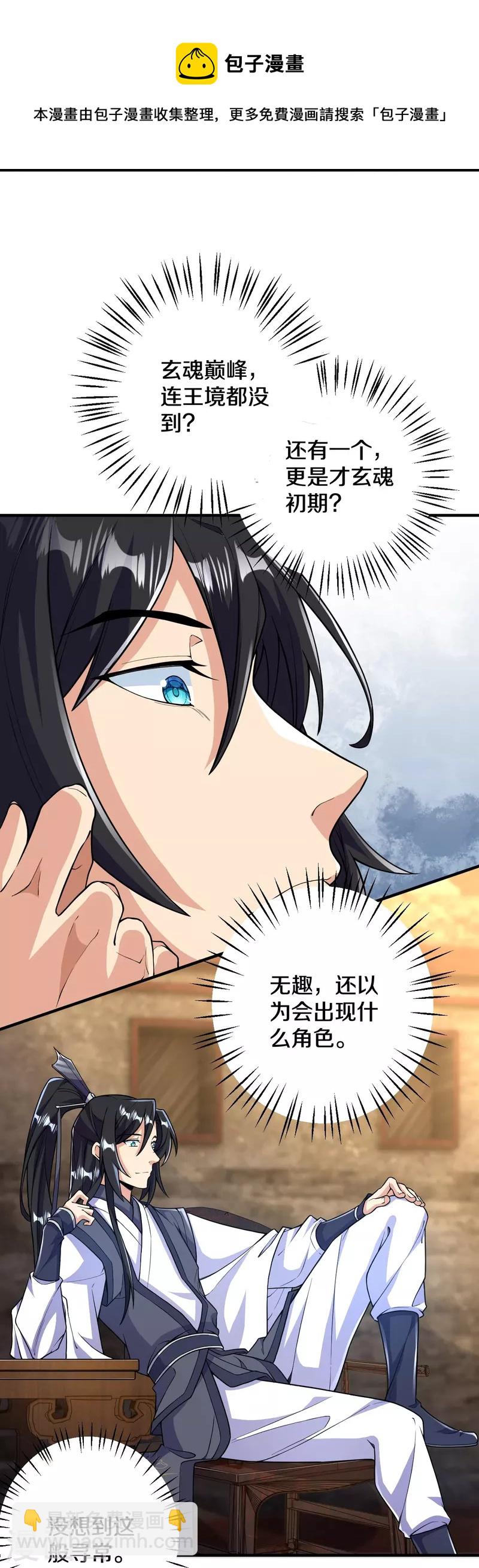 第52话 是他吗？-第53话