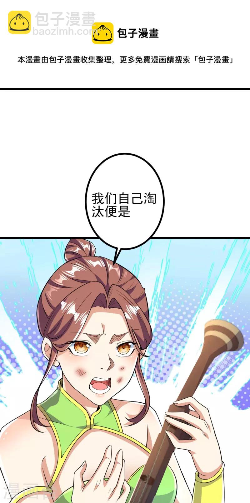 第54话 初选结束-第55话