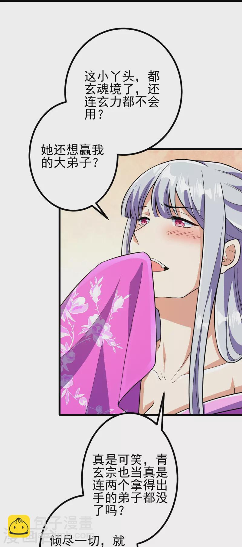 第60话 他竟然耍赖？！-第61话