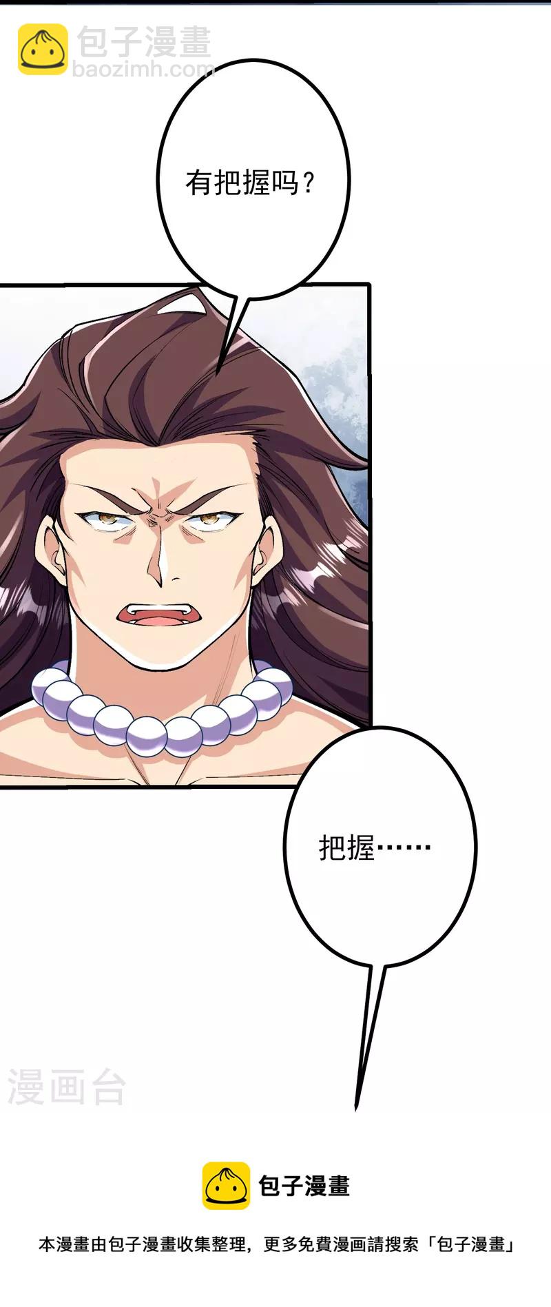 第64话 你们的老祖回来了！-第65话