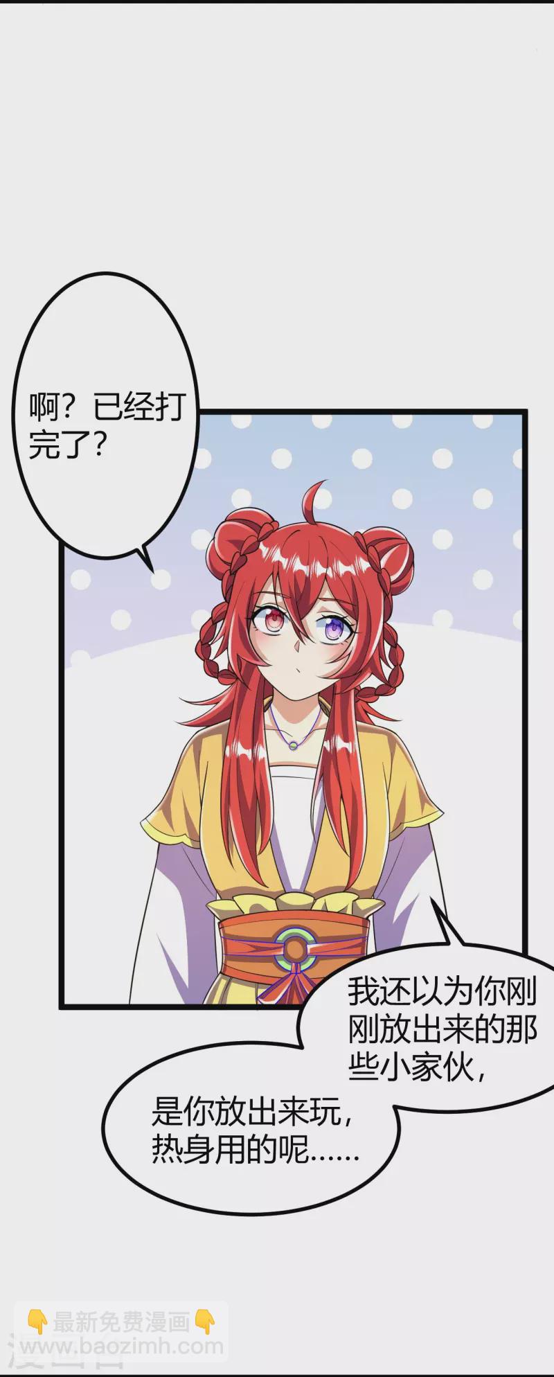 第66话 就这？-第67话