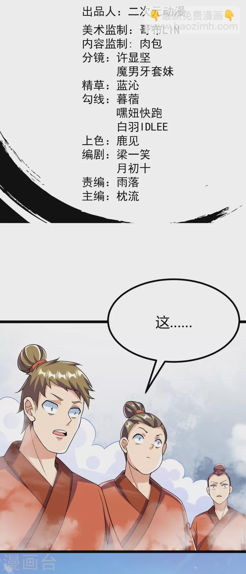 第66话 就这？-第67话