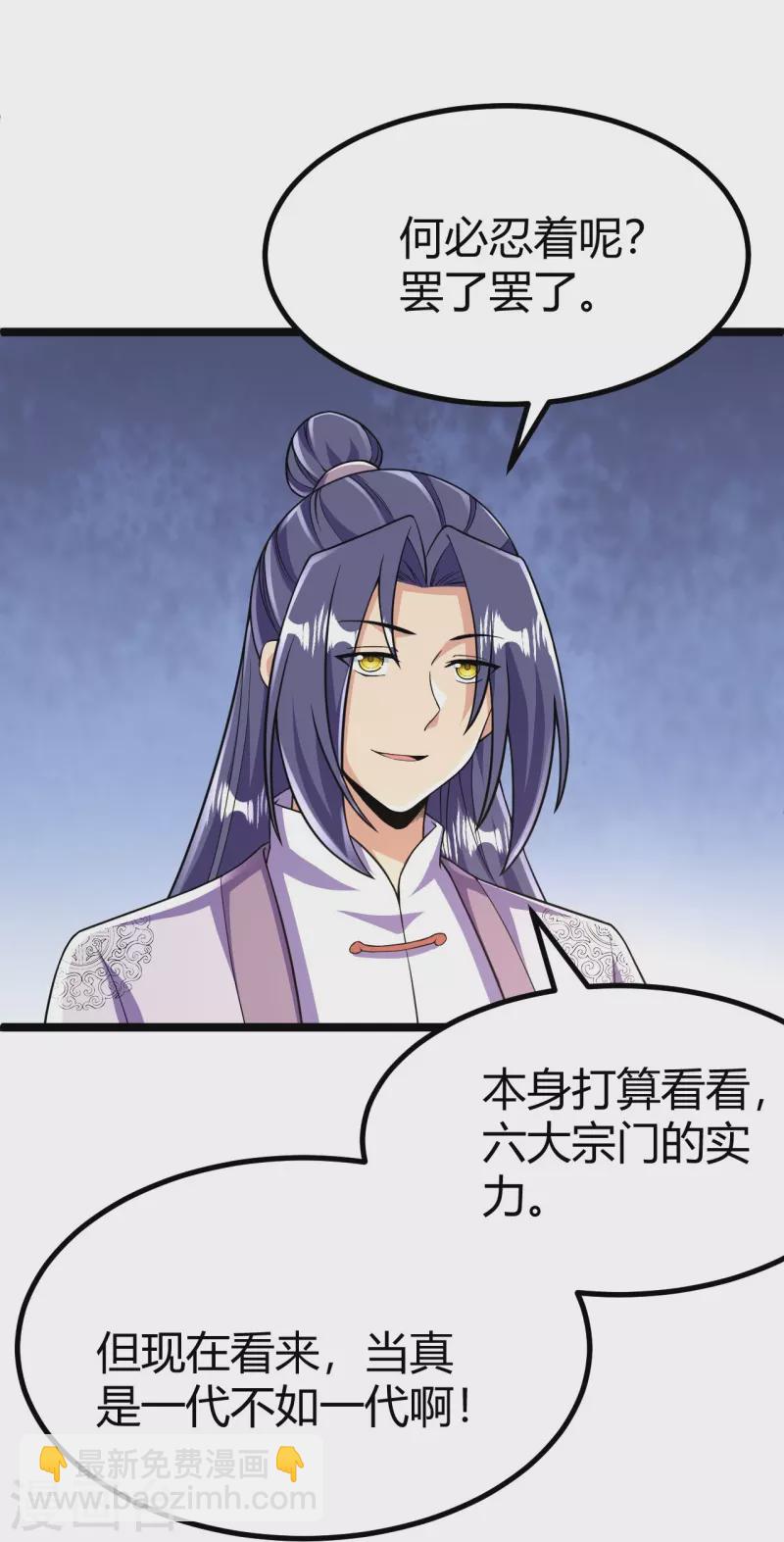 第66话 就这？-第67话