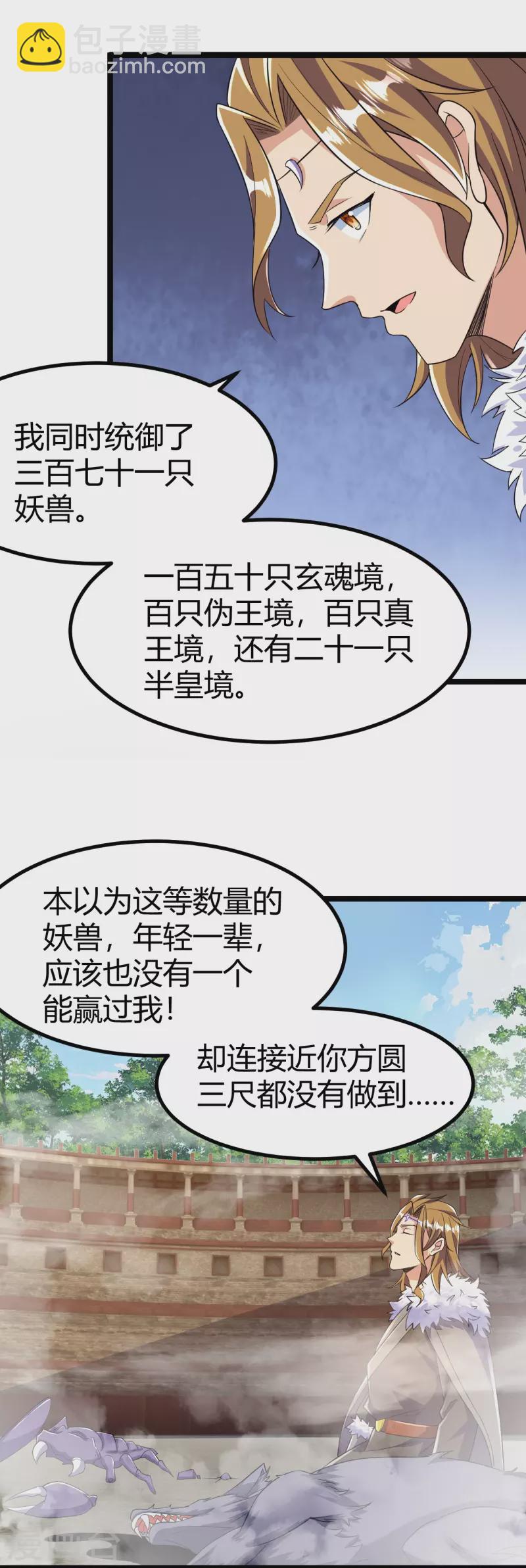 第66话 就这？-第67话