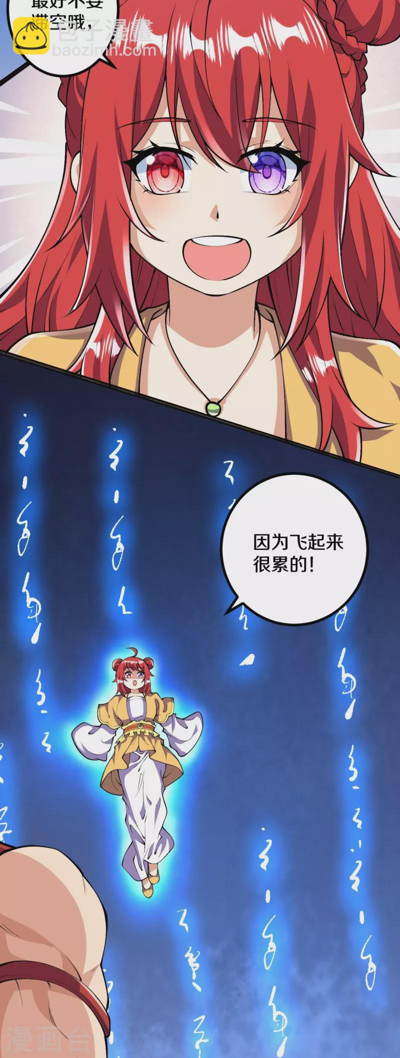 第68话 乾坤颠倒阵-第69话