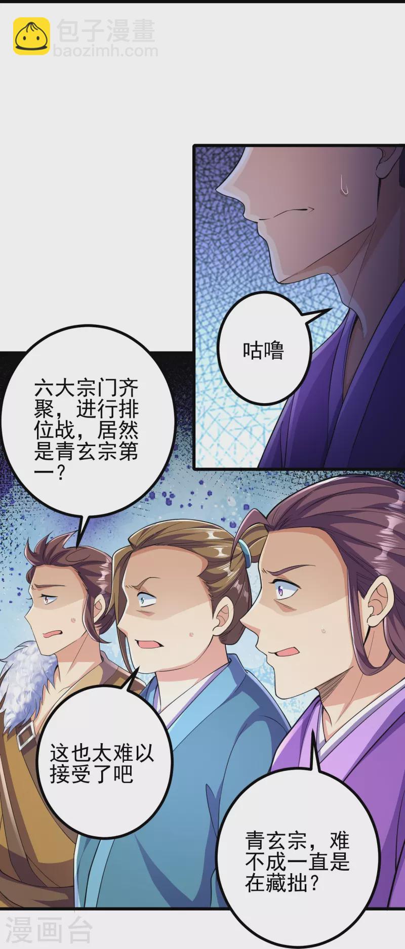 第70话 难道是他？-第71话