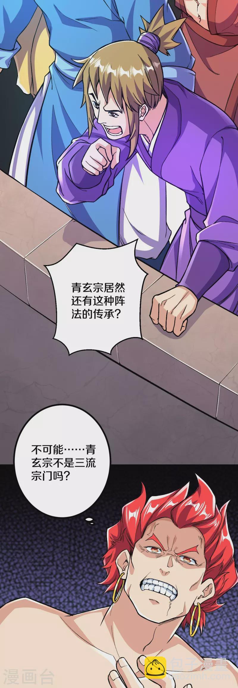 第70话 难道是他？-第71话