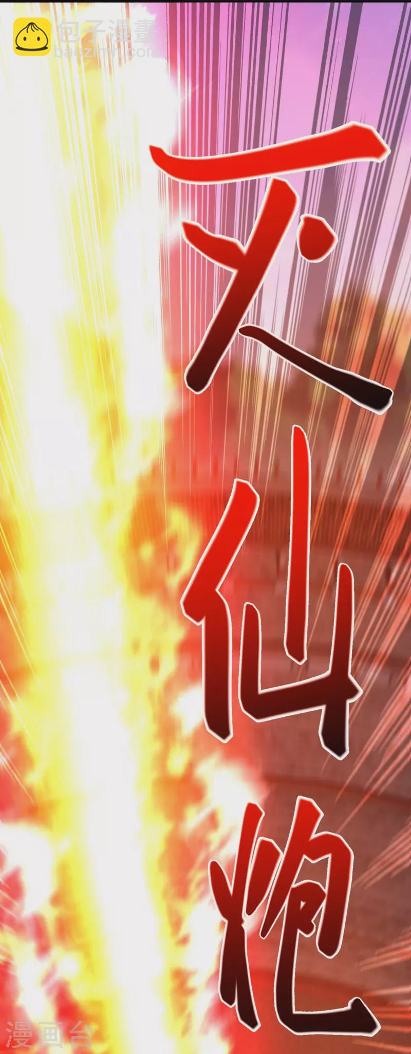 第74话 灭仙炮！-第77话