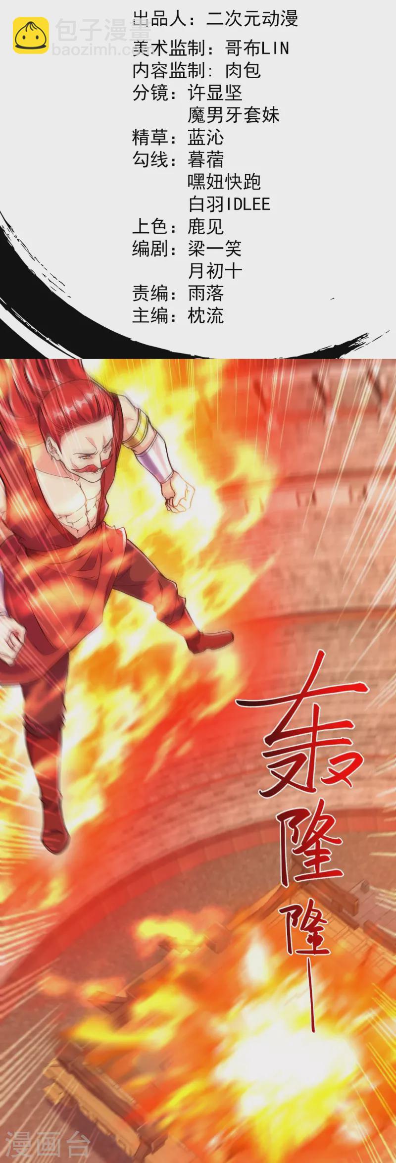 第74话 灭仙炮！-第77话