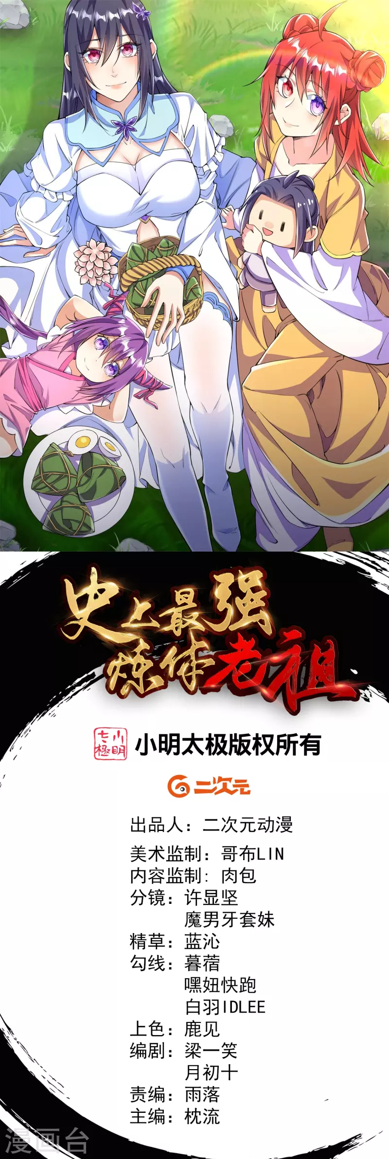 第76话 配合不错-第79话