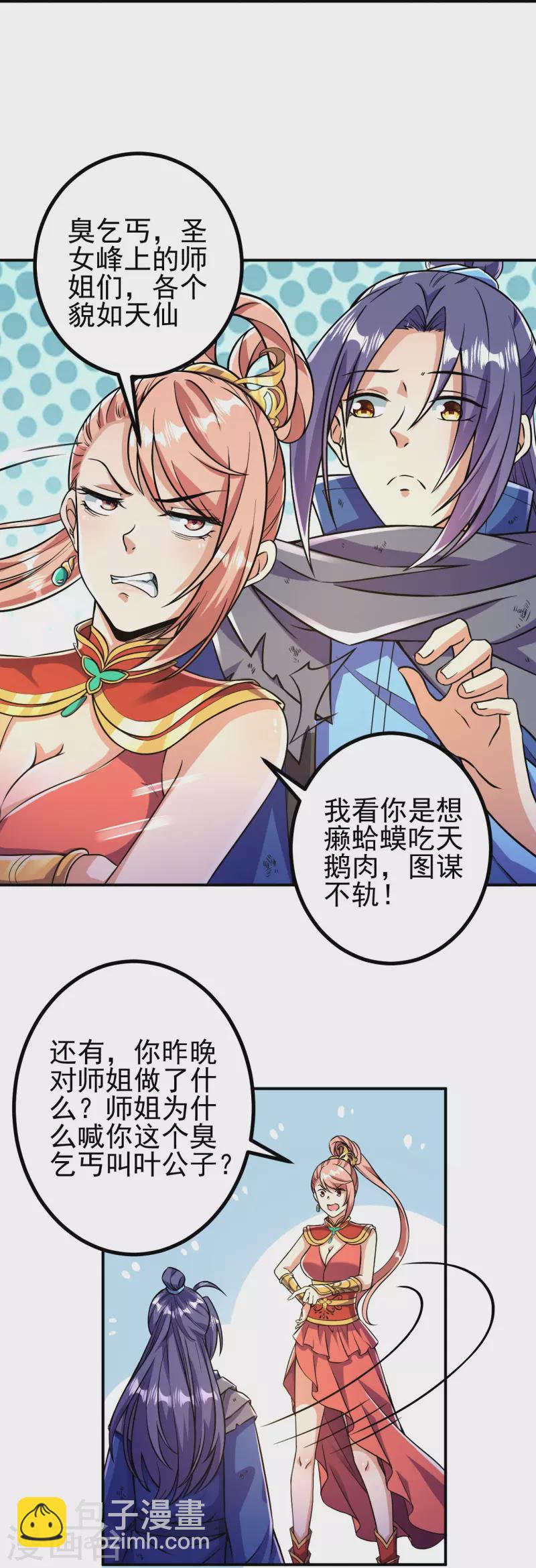 第9话 孤男寡女能做什么？-第9话