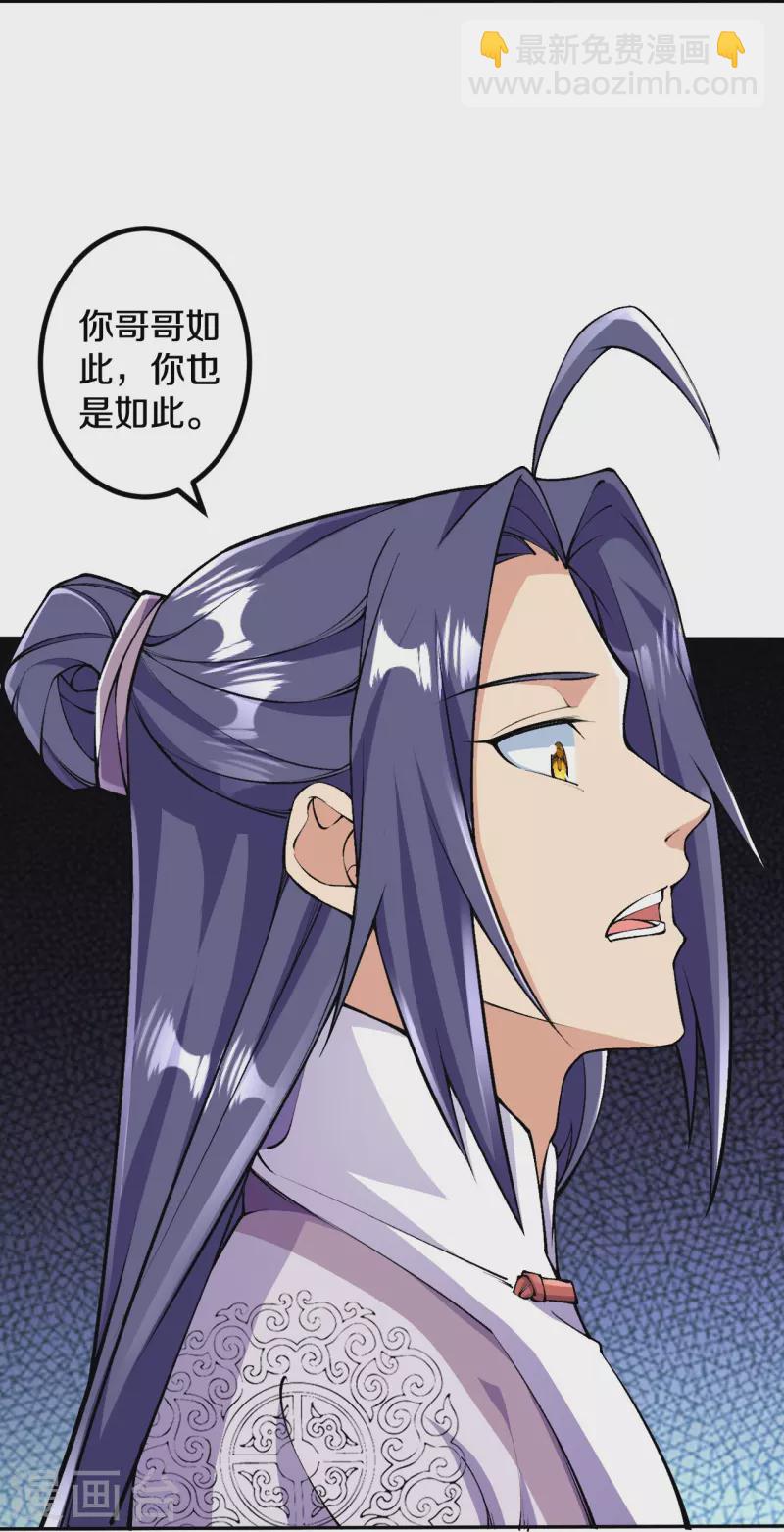 第84话 就是你杀了我哥哥！-第87话