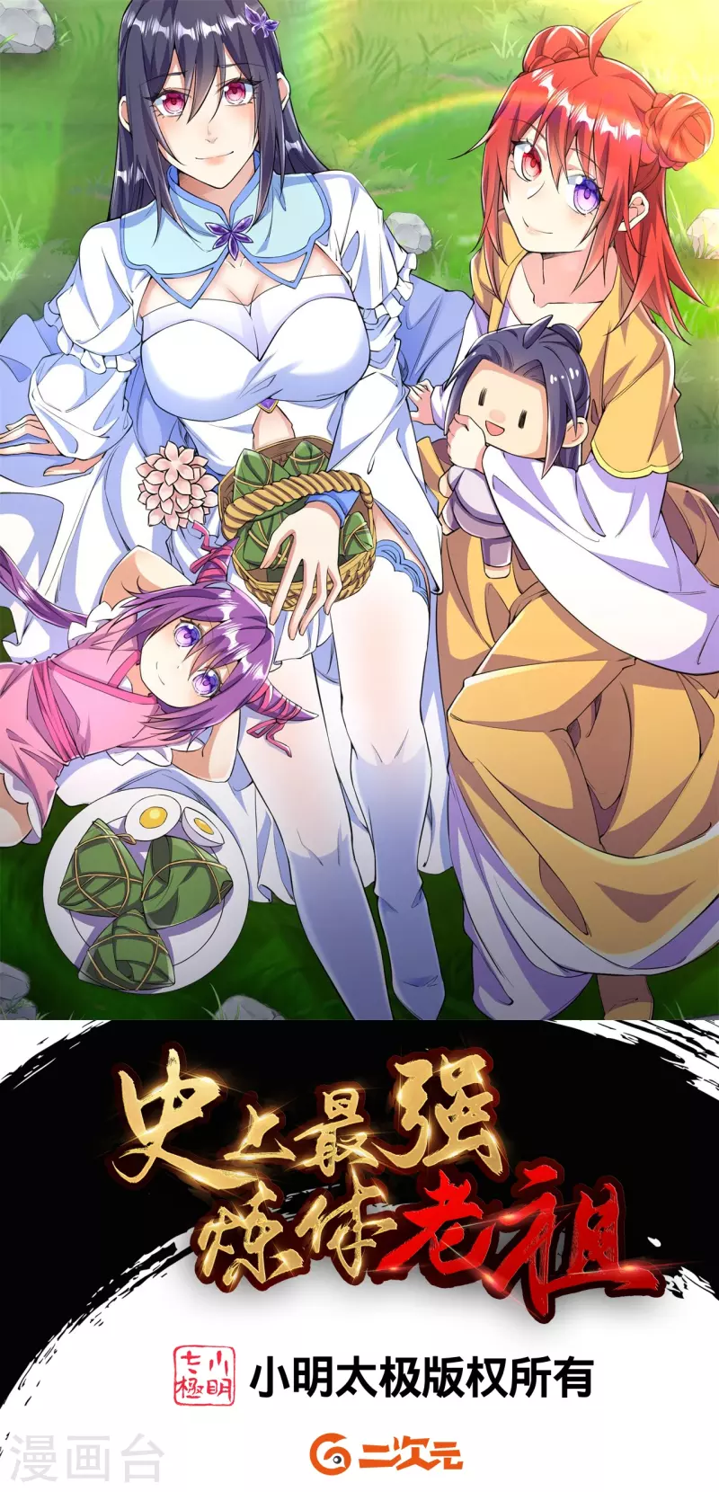 第92话 封印开-第95话