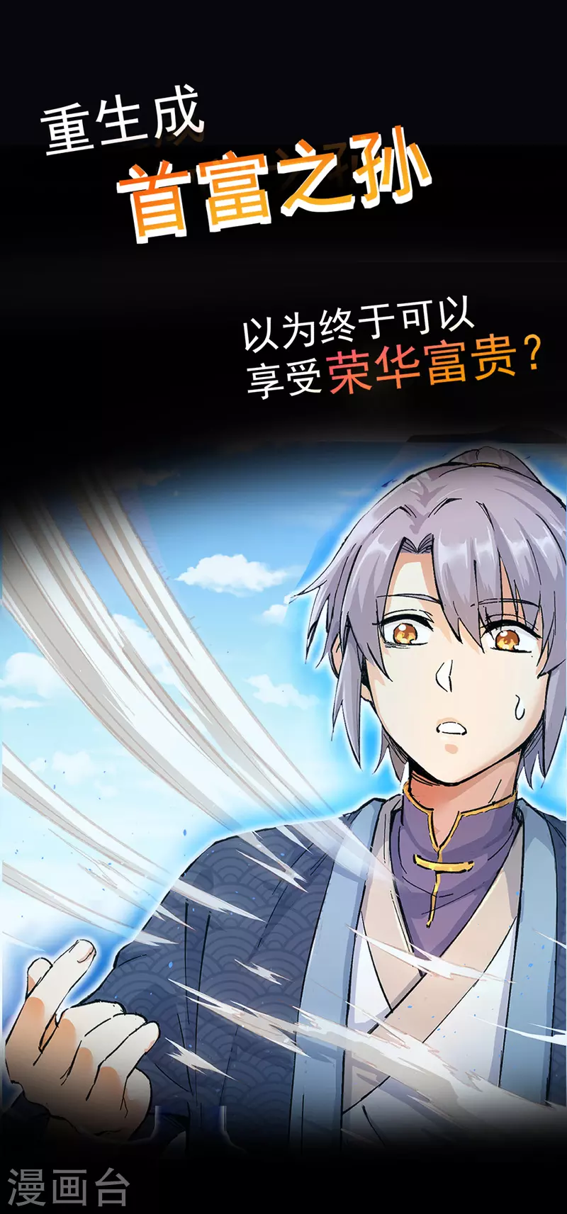 🍱史上最强男主角 预告 第1页